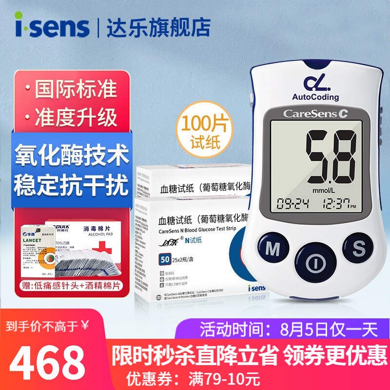 i-SENS品牌血糖仪价格走势:诚信质量,精准可靠