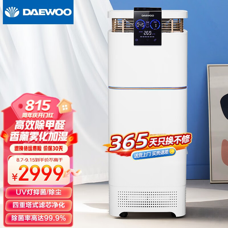 大宇（DAEWOO）空气净化器新款 家用除甲醛除菌除异味 清新负离子 低噪设计 净化多重污染 空气净化器