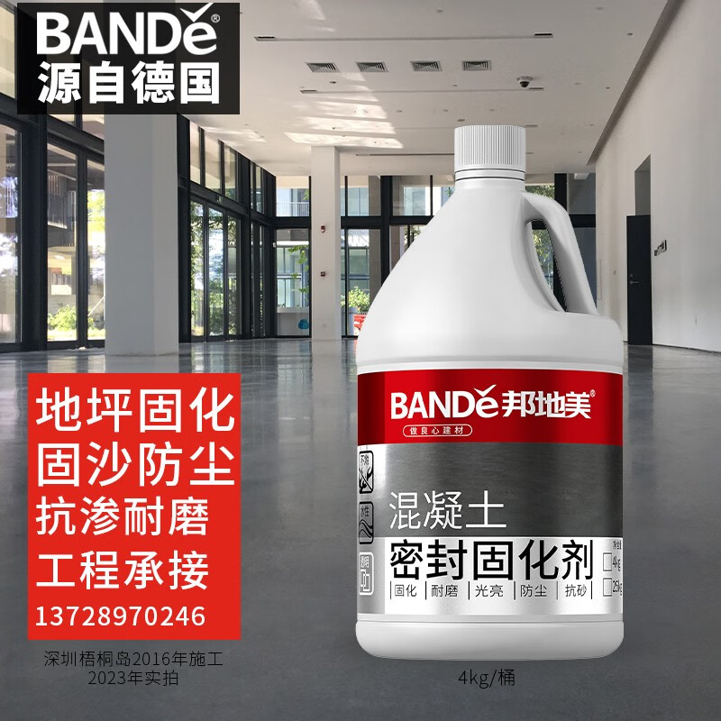 密封固化剂水泥地面固沙剂墙面起灰尘起沙硬化剂水性地坪漆 固化剂