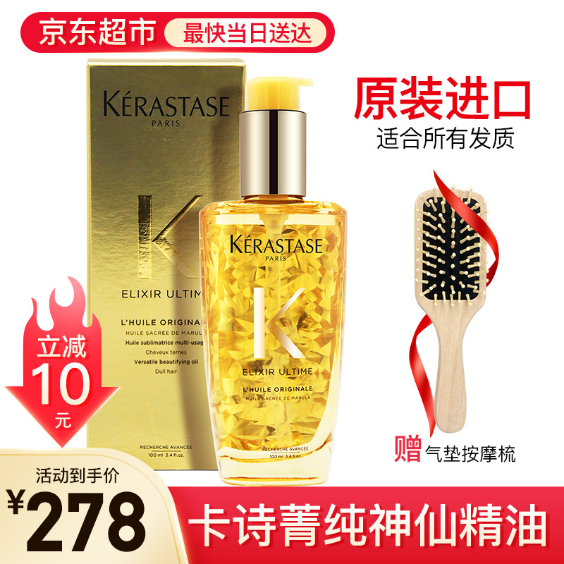 卡诗（KERASTASE）双重菁纯护发精油 防毛躁免洗烫后护卷干枯滋养精华乳液护发素鱼子酱神仙金油 【二代】卡诗双重菁纯神仙精油100ML（所有发质）