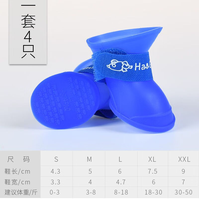 脚套防水鞋幼犬金毛鞋套泰迪小狗脚套比熊犬硅胶雨靴宠物雨鞋 蓝色 s