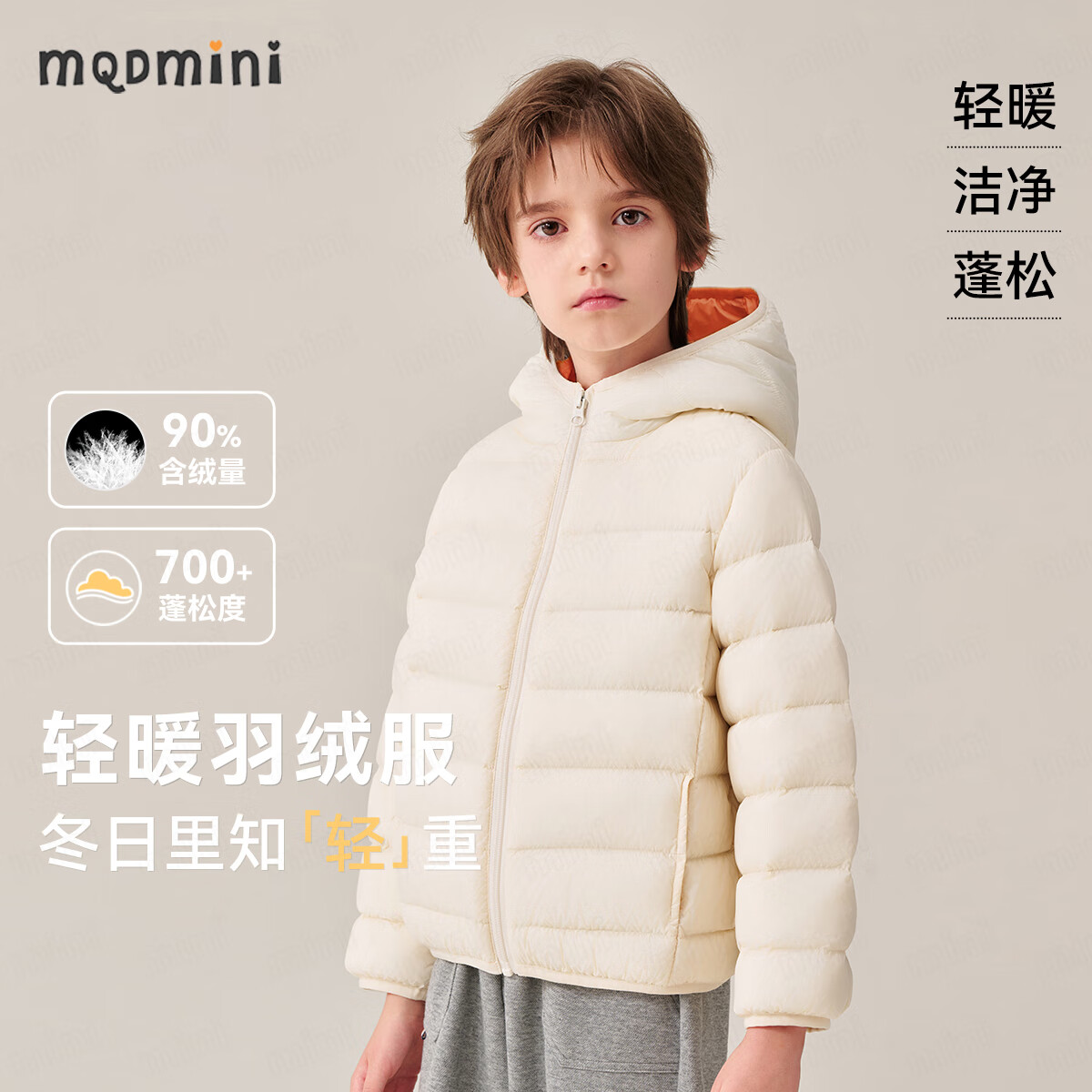 MQDMINI童装儿童羽绒服男童外套保暖女童羽绒冬装宝宝衣服4 斜线连帽米白 110