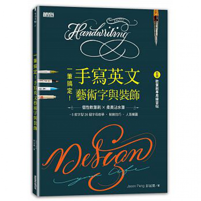 【预售】筆搞定!