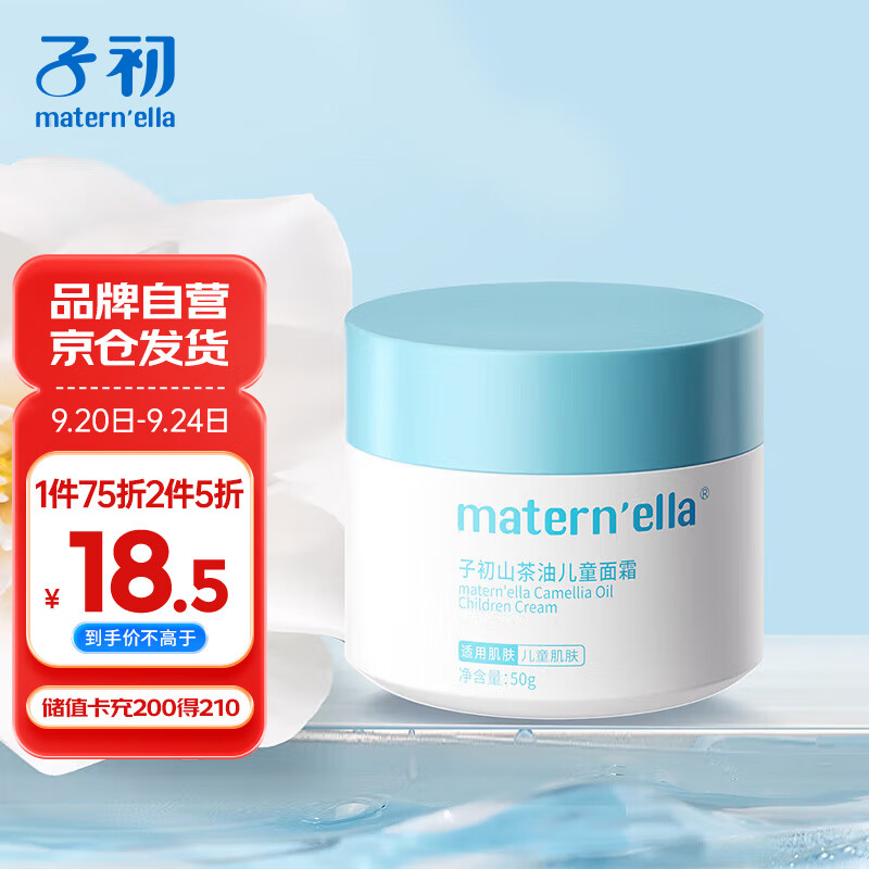 子初儿童面霜山茶油宝宝润肤乳保湿滋润擦脸无激素霜润肤50g-精选优惠专栏-全利兔-实时优惠快报