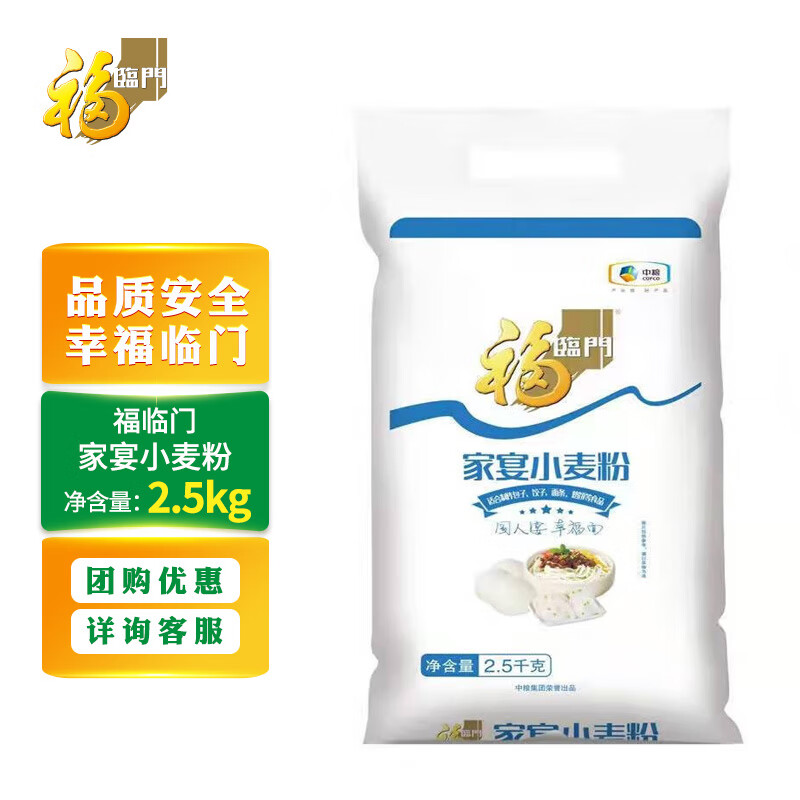 包子馒头饺子低筋高中筋面粉慰问员工节日福利送礼 福临门家宴小麦粉