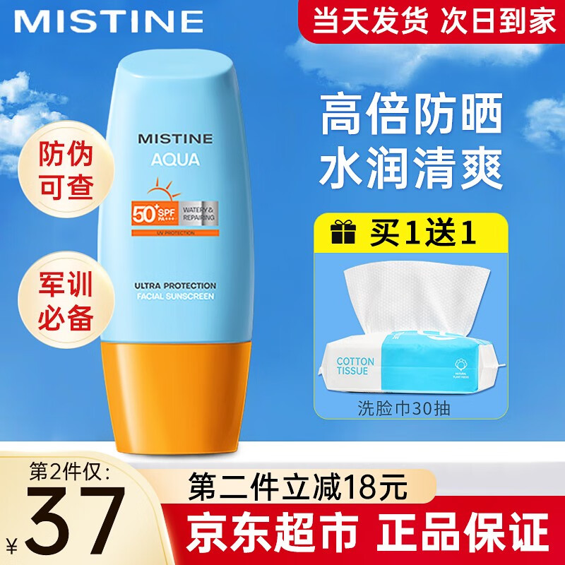 Mistine蜜丝婷防晒霜小黄帽男女士学生军训脸部户外隔离乳防水汗2023新版 【面部防晒】2023新版小黄帽40ml