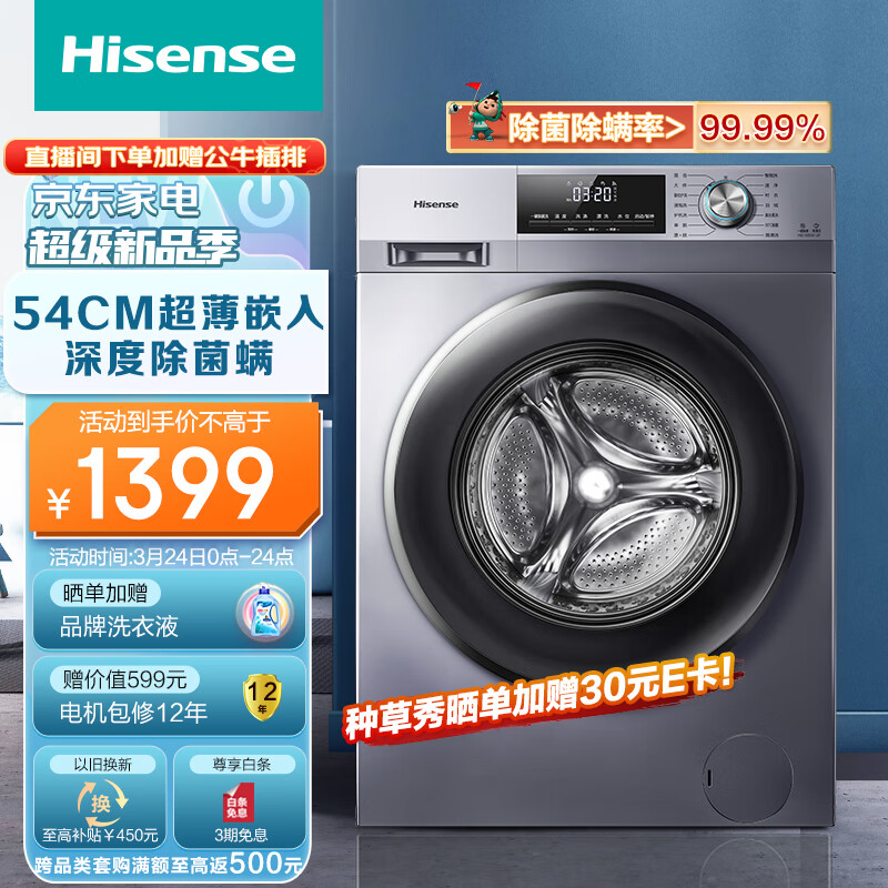 海信滚筒洗衣机全自动 10公斤家用大容量 超薄 BLDC变频 除菌除螨洗 洗衣机以旧换新 HG100DG12F