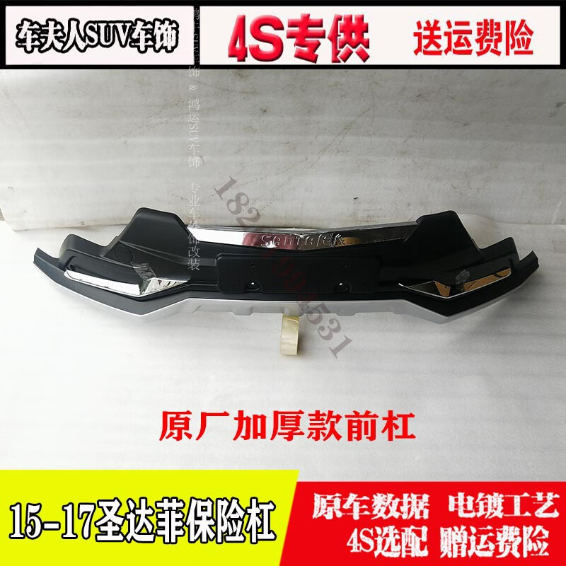 憨松15-17新款圣达菲前后杠护杠原厂华泰新圣达菲前后保险杠装饰杠 15