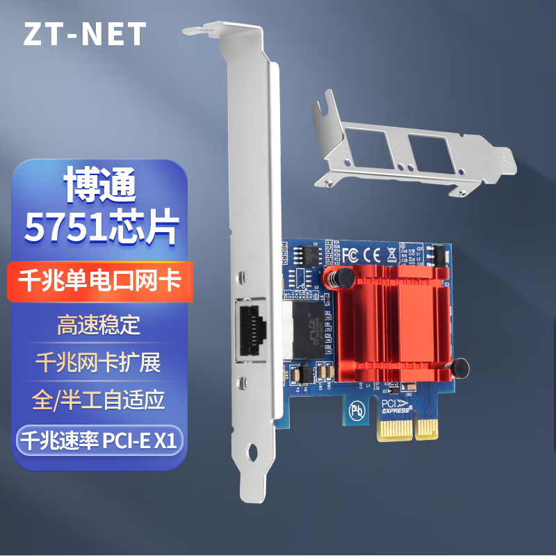 ZT-net千兆PCI-X1有线网卡台式电脑 自适应1000M独立内置扩展网卡百兆网速提升网卡高速游戏网卡 5751千兆单口PCI-E X1