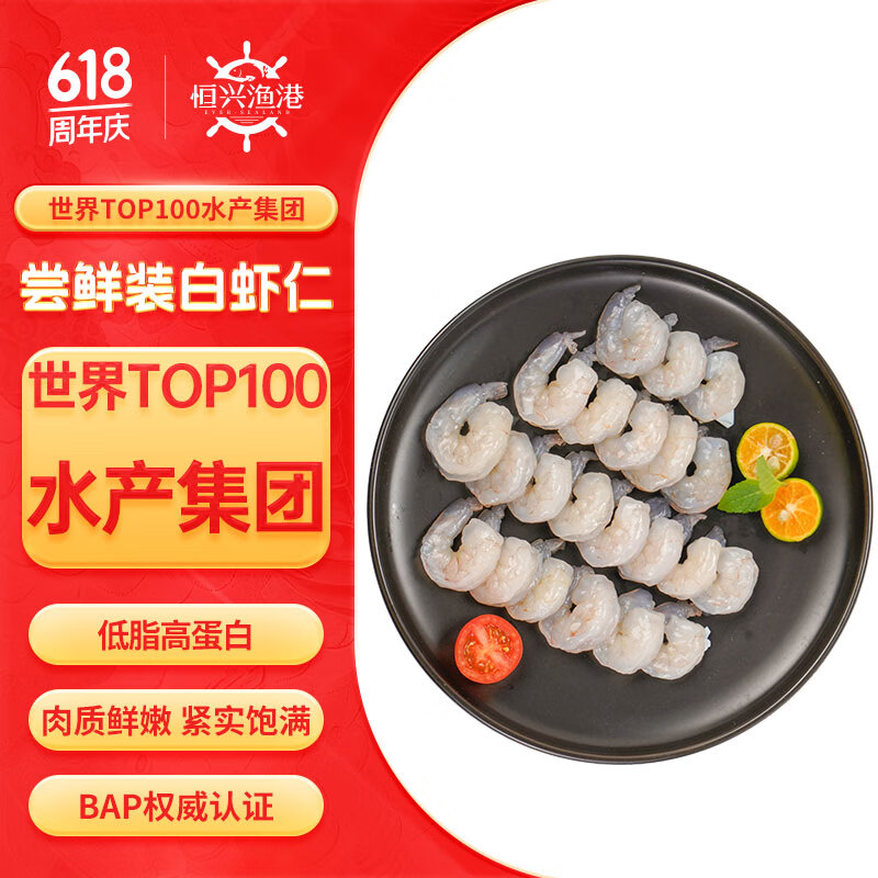 恒兴食品青虾仁 净重200g BAP认证 白虾仁 国产海鲜火锅食材
