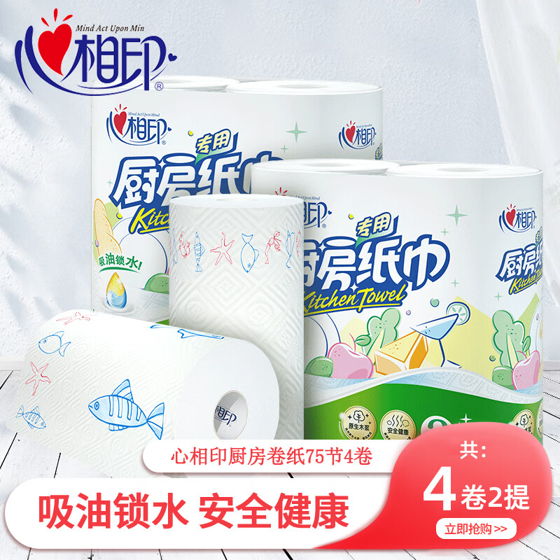 心相印厨房卷纸75节大张厚厨房专用纸巾吸油纸吸水油炸擦油纸 4卷*75节使用感如何?