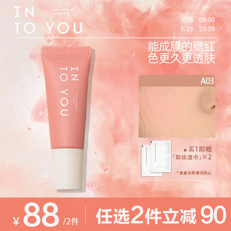 INTO YOU空气感腮红高光修容便携彩妆生日礼物女生送朋友闺蜜 A03 5.7g