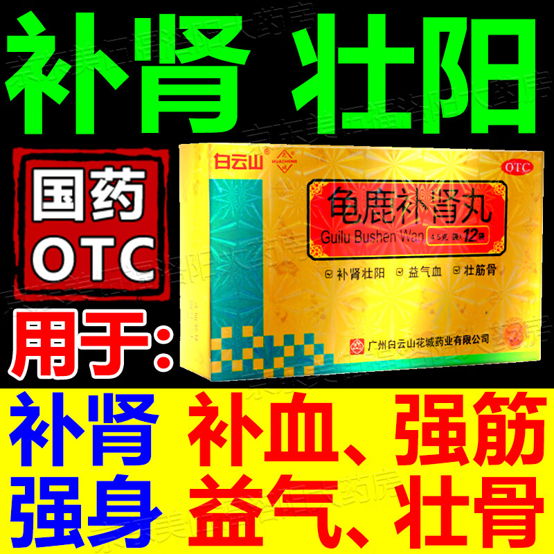 六i味地i黄丸补肾壮阳早泄用手过度 补肾壮阳持久增大增粗非处方药 3
