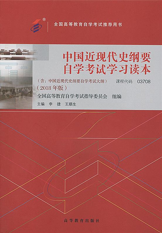 中国近现代史纲要【正版图书】