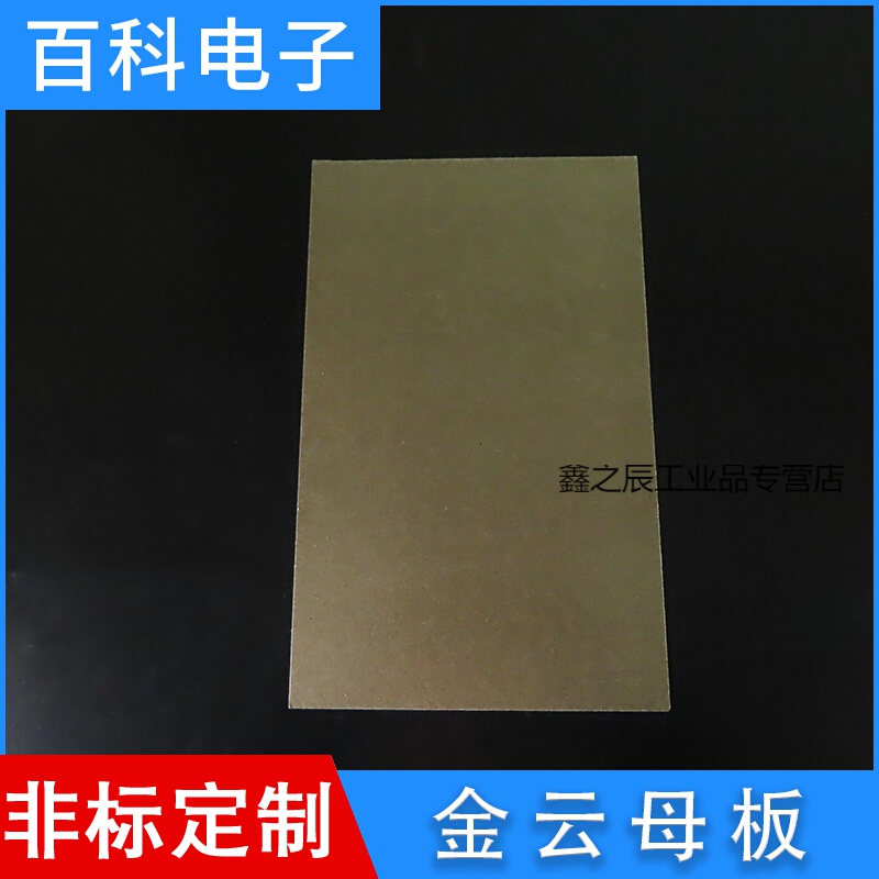 定制适用金云母板200*300mm云母片耐高温绝缘云母板绝缘板耐热板可