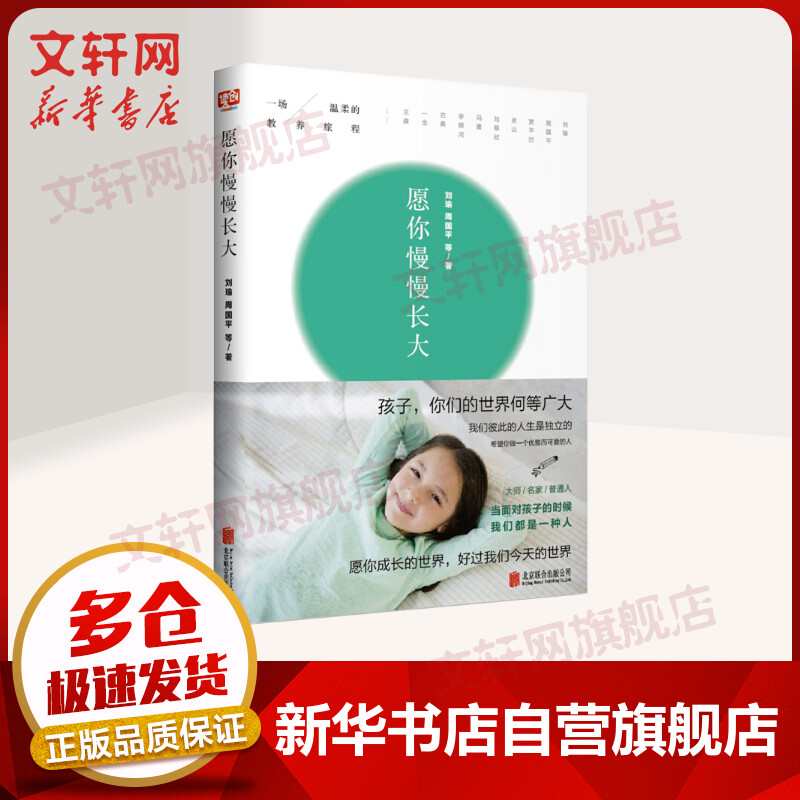 朗读者推荐愿你慢慢长大刘墉作品集