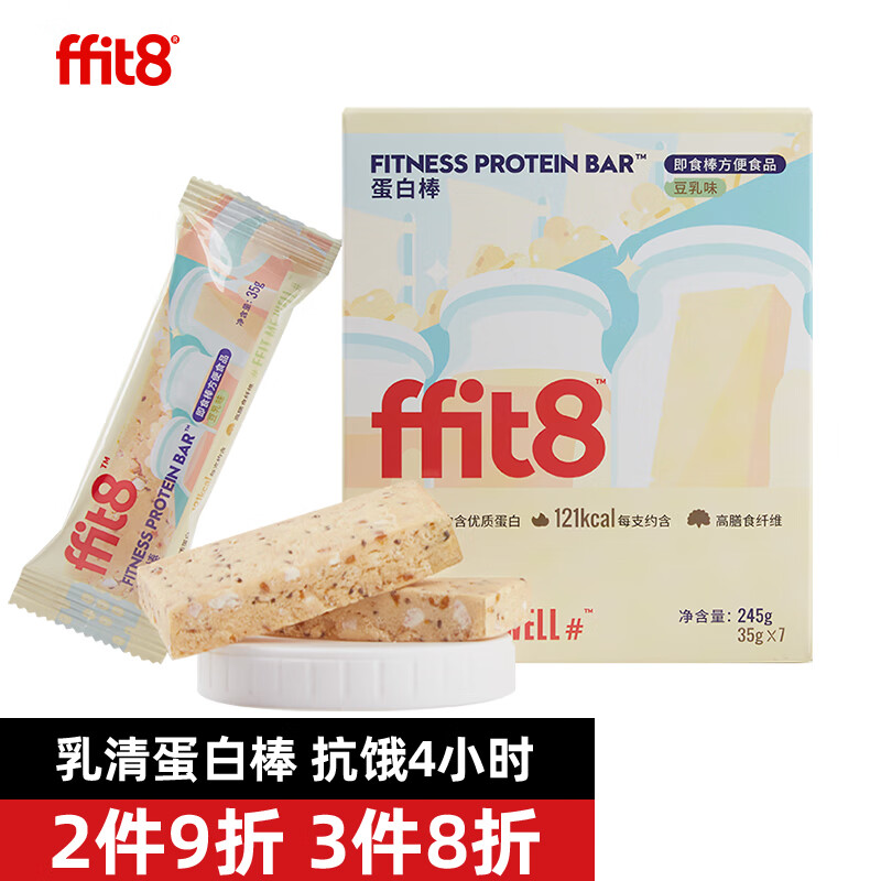 ffit8蛋白棒 高蛋白食品零食 蛋白压缩饼干 自营送礼饱腹营养能量棒运动代餐棒豆乳味35g*7支