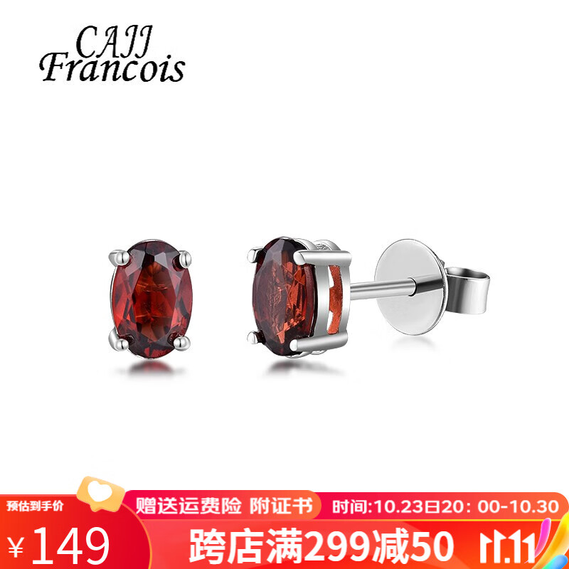 CAJJ Francois 石榴石耳钉耳饰 天然彩宝珠宝 925银镶嵌宝石 托帕石 水晶首饰 石榴石耳钉怎么看?