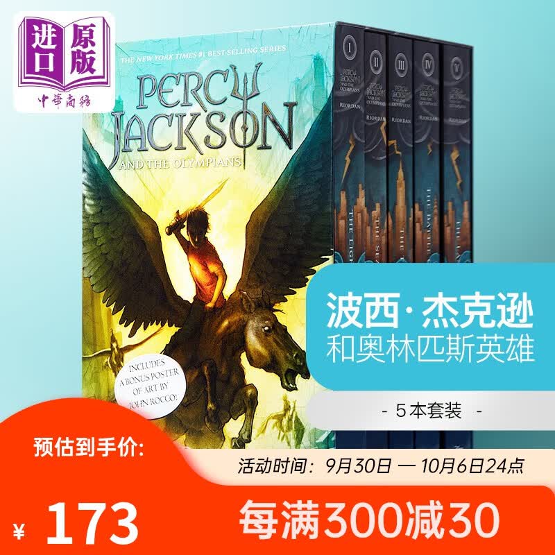 波西·杰克逊和奥林匹斯英雄5本套装 *一部 英文原版 Percy Jackson boxed怎么看?