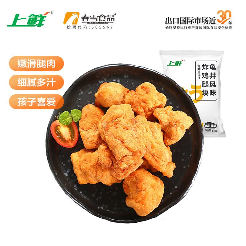 上鲜 日式龟井唐扬 1kg  冷冻 出口级 炸鸡腿肉块炸鸡块 清真食品高性价比高么？