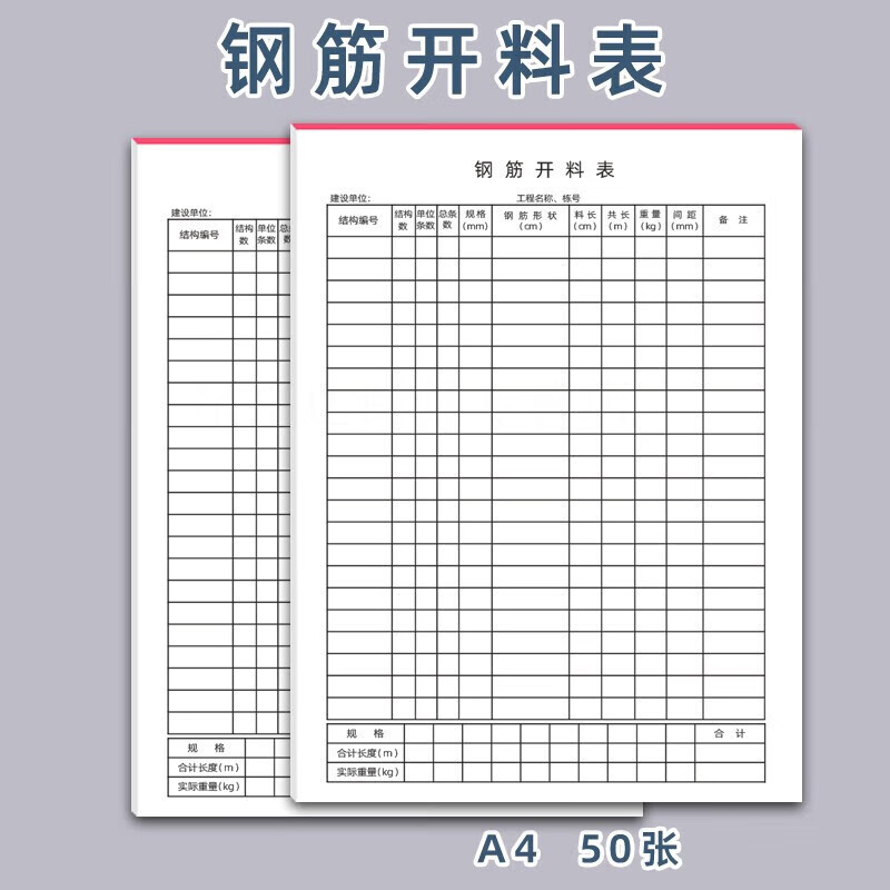 钢筋配料表钢筋配料单钢筋翻样下料表建筑工程钢筋配料单翻样明细