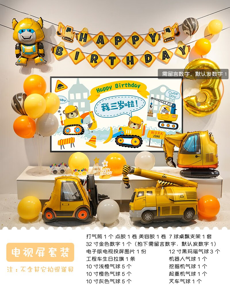 登顶挖掘机主题生日装饰电视投屏背景墙儿童宝宝周岁气球场景布置男孩