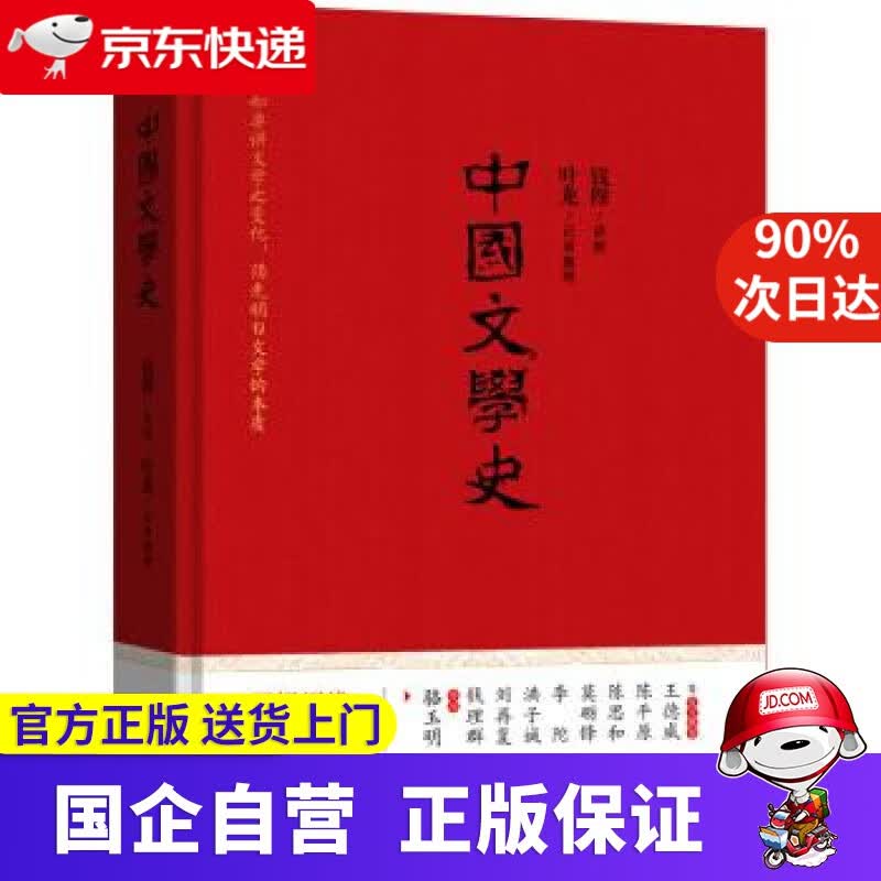 【正版新书】中国文学史 钱穆著,叶龙 整理 天地出版社 9787545537598