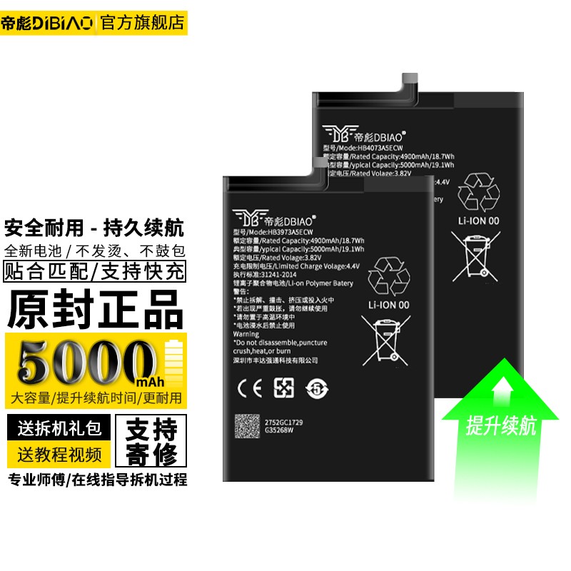 帝彪 华为荣耀note8电池note10荣耀8Xmax大容量EDL-AL10更换内置电板3872A5 荣耀note8电池【3872A5】-旗舰版