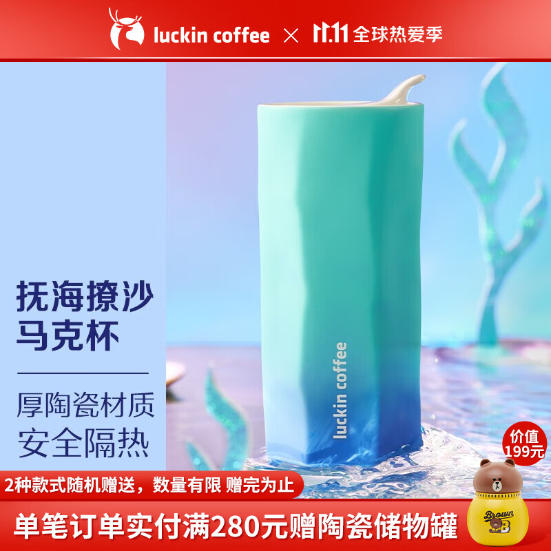 瑞幸咖啡（luckincoffee） 抚海撩沙马克杯双层陶瓷个性创意海洋系列水杯咖啡杯旗舰官方店 抚海撩沙马克杯