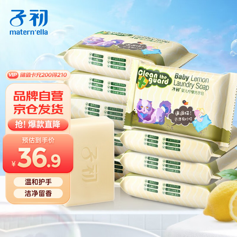 子初婴儿洗衣皂肥皂儿童洗衣皂宝宝尿布皂内衣皂柠檬洗衣皂150g*10包怎么看?