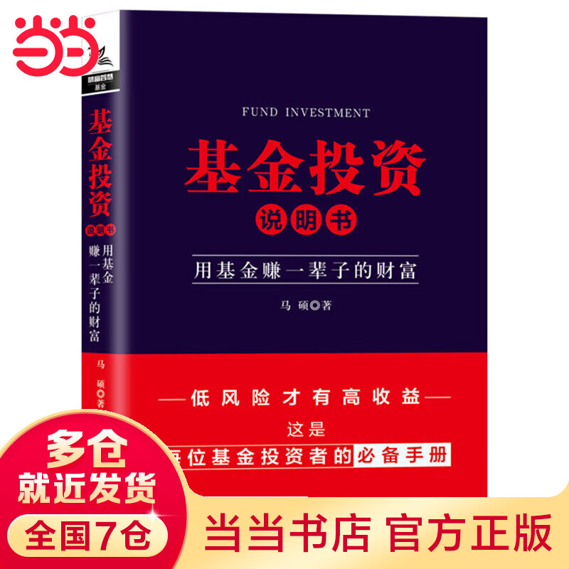 投资说明书：用赚一辈子的财富