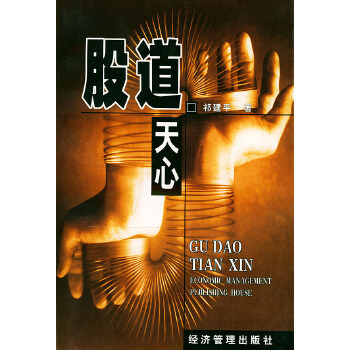 股道天心【正版图书】