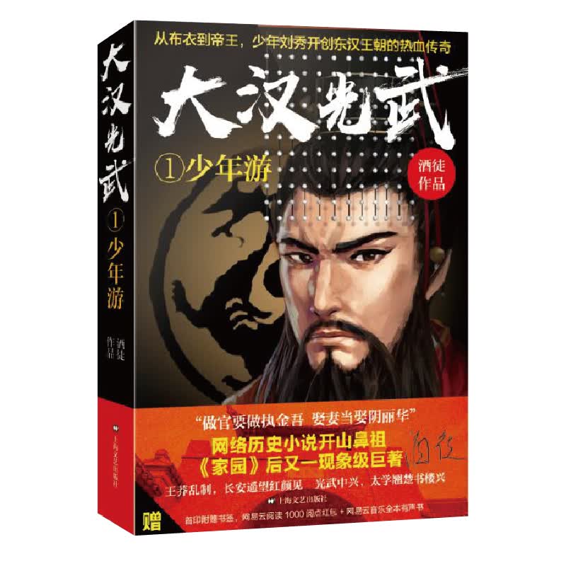 大汉光武(1少年游)