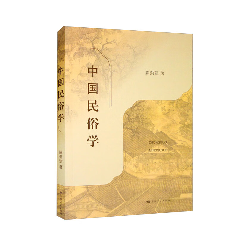 中国民俗学