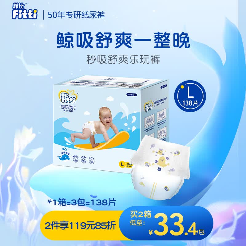 菲比Fitti秒吸舒爽乐玩裤拉拉裤L138片(9-14kg)大码裤型尿不湿怎么看?