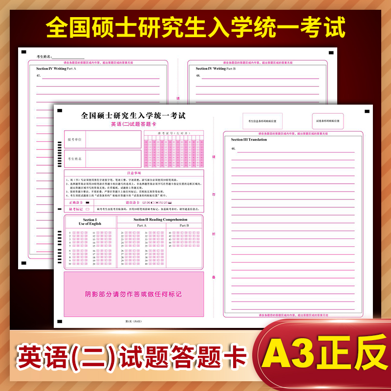 2021年考研 考研答题卡英语二 英语2考研答题卡纸硕士研究生考试答题