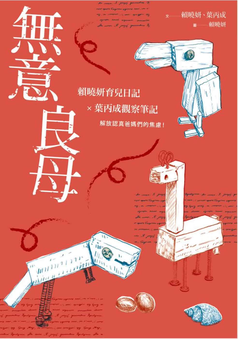 预售 赖晓妍 无意良母 亲子天下