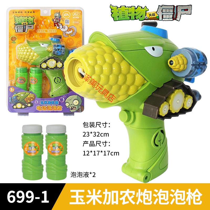 全自动不漏水电动泡泡枪网红玩具植物僵尸玩具 699-1玉米加农炮泡泡枪