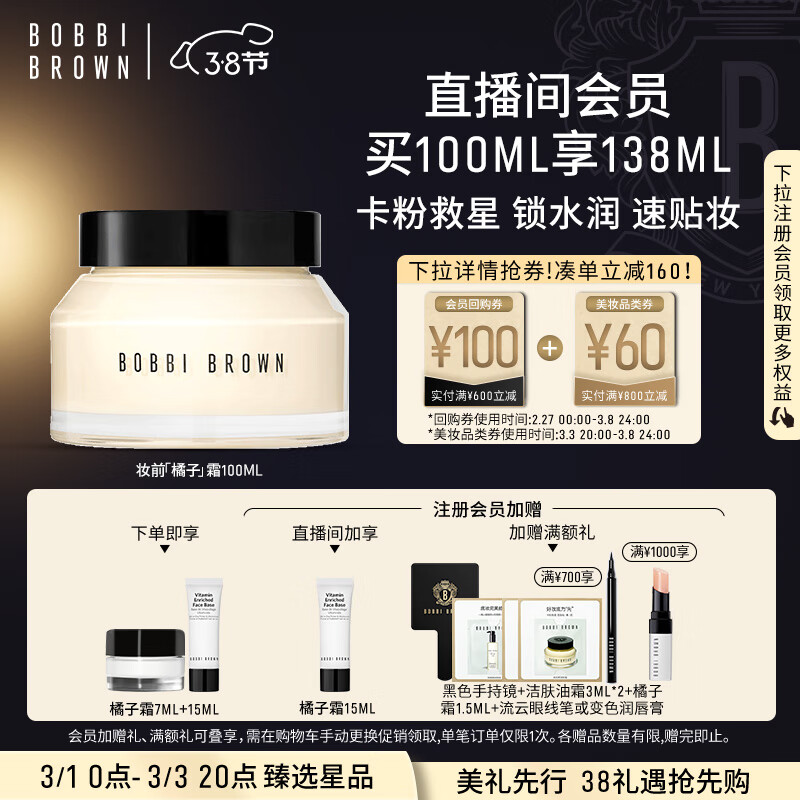 在线等芭比波朗橘子面霜评测——怎么样使用让妆容更持久？插图