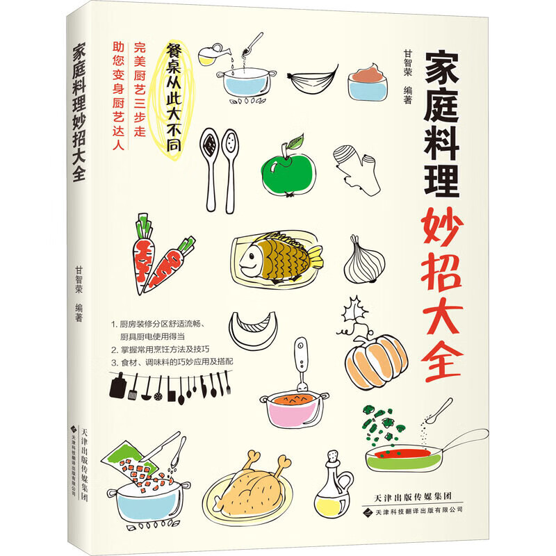 家庭料理妙招大全【正版好书】