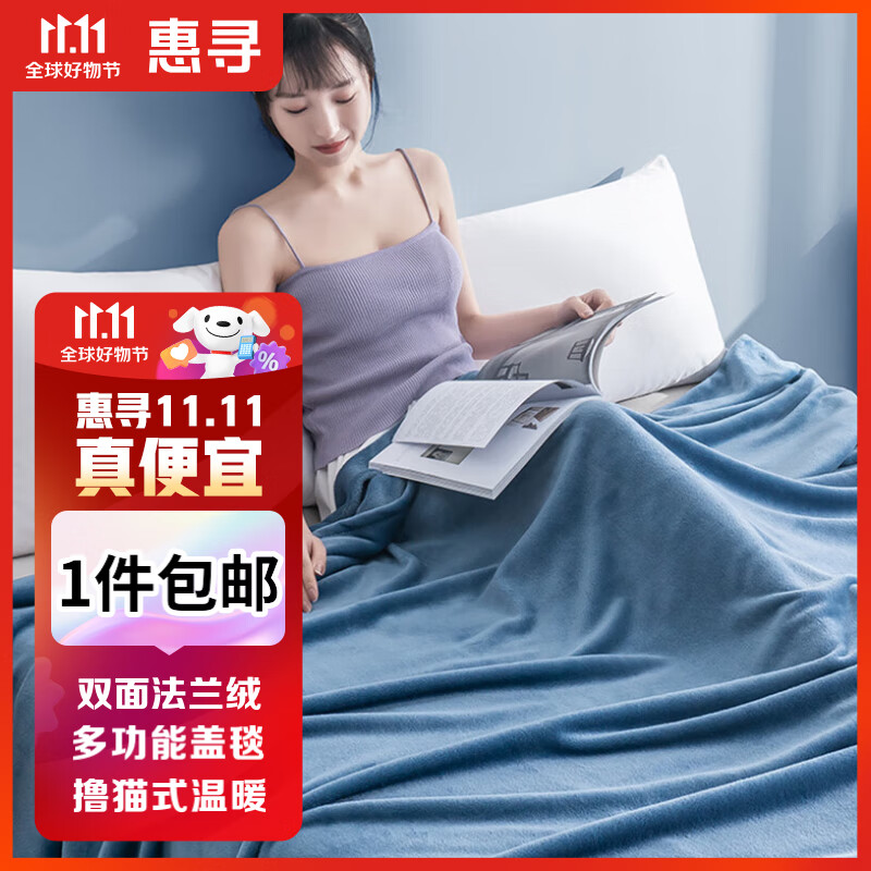 惠寻 京东自有品牌 法兰绒毯子 午睡毯毛毯空调毯 100x140cm 天空蓝