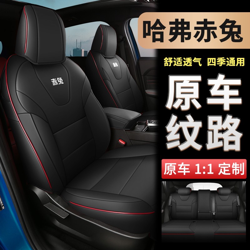 哈弗赤兔座套 2021 22年款哈弗赤兔专用汽车座椅套全包四季通用坐垫