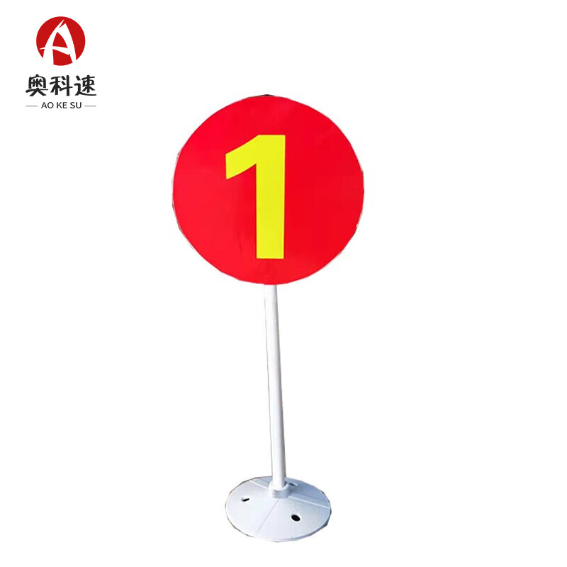 奥科速 不锈钢靶位牌打靶标识牌 场地标识牌科目保障牌 1个(数字备注)