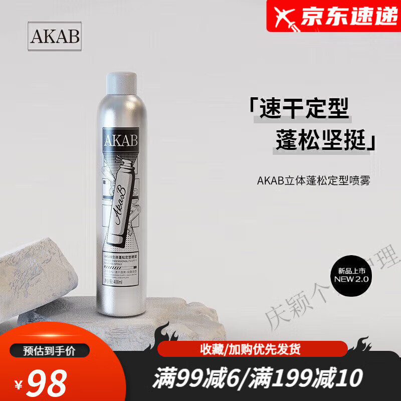 AKAB喷雾akab定型喷雾自然蓬松发胶头发造型摩丝啫喱水发胶 50ml 1瓶 akab发泥