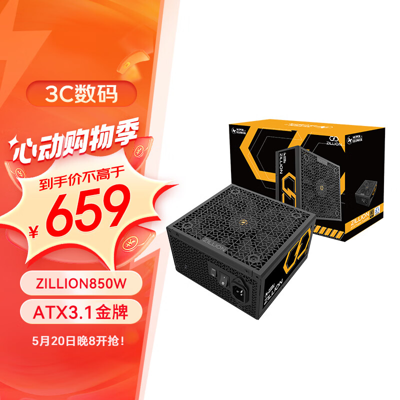 SUPER FLOWER振华  ATX3.1电源 额定850W ZILLION850W  电脑电源（80PLUS金牌/全模组/五年保固）