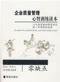 零缺点:〈西游记〉是写给每个员工的寓言
