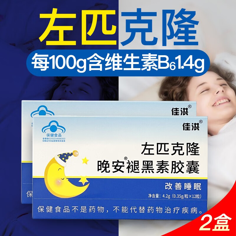 右左匹克隆片助睡眠含褪黑素维生素b6保健食品成人帮助改善安睡眠质量