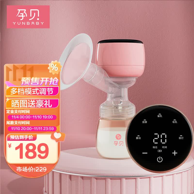 孕贝（yunbaby）电动吸奶器变频单边吸乳一体式便携集乳大吸力全自动拨奶挤奶 5模30档+PPSU奶瓶高性价比高么？