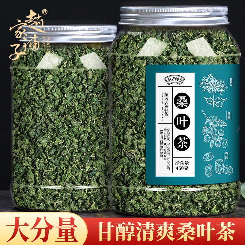赵家铺子 桑叶茶炒制 桑葚叶 新鲜霜后桑叶干天然桑树叶冻干霜桑叶秋冬可搭配蒲公英