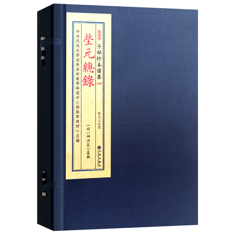 茔元录明万历刻本宣纸线装2册阴宅吉葬凶葬安葬安葬仪式等